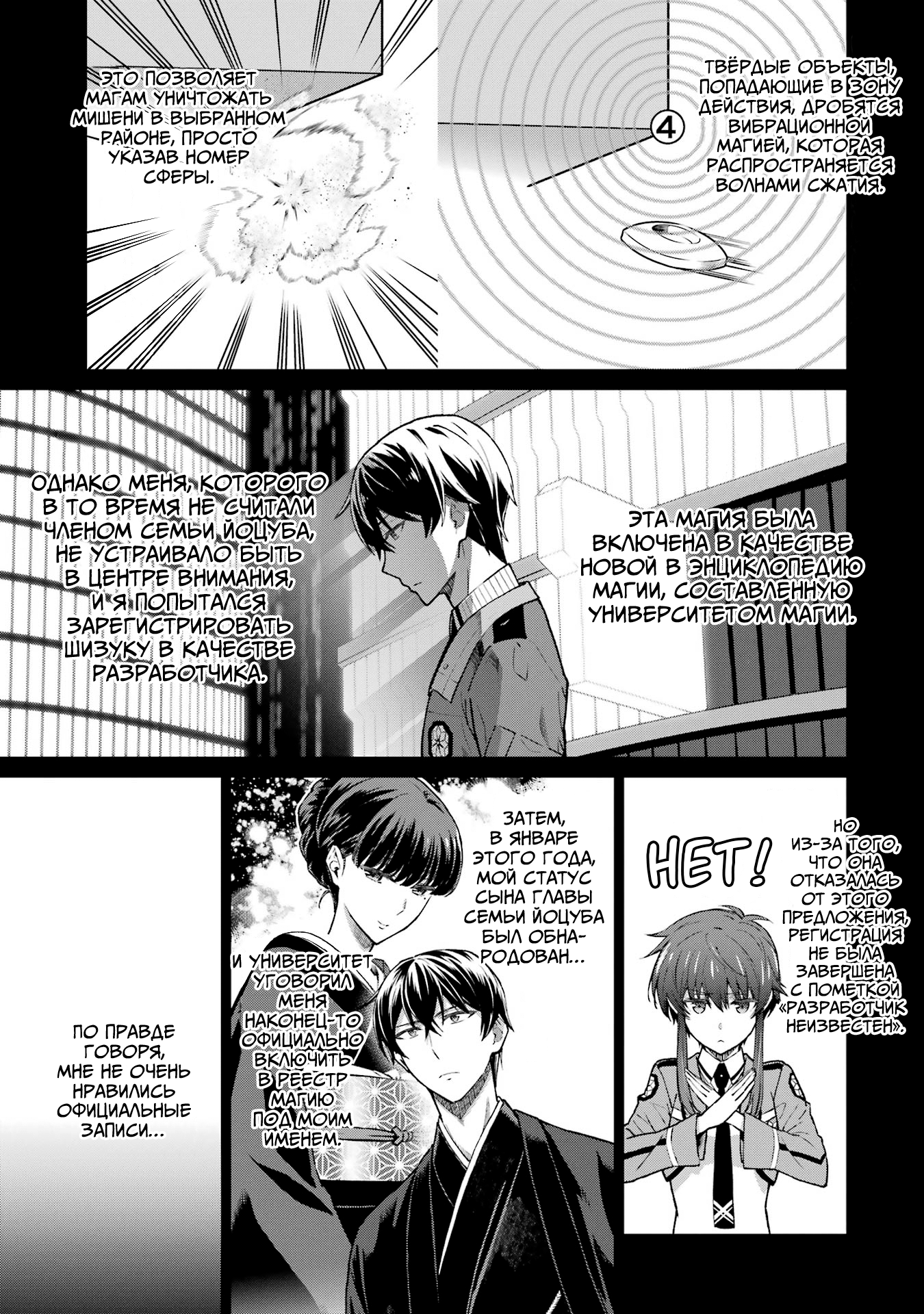 Mahouka Koukou no Rettousei - Koritsu-hen Активная воздушная мина 第3页