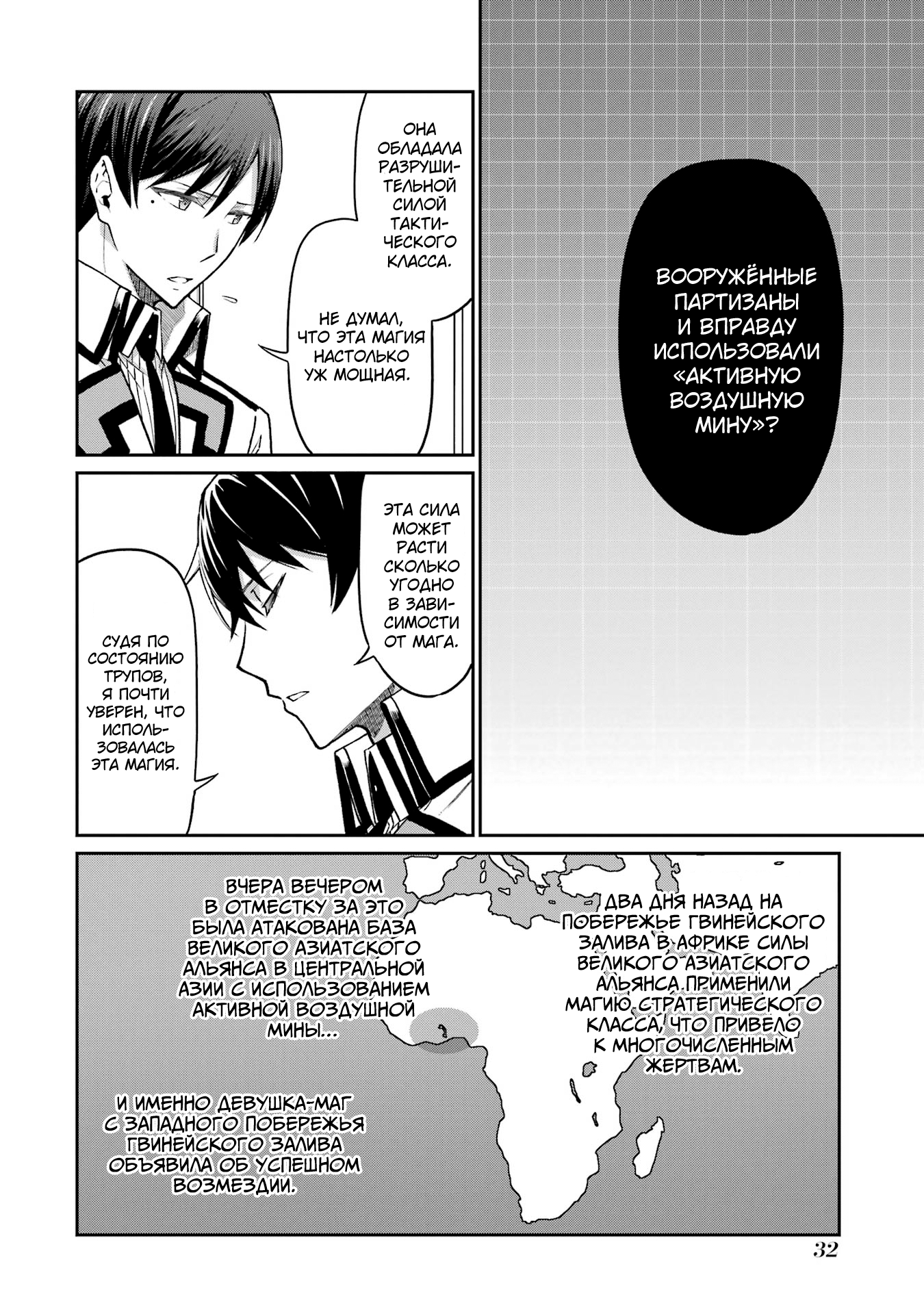 Mahouka Koukou no Rettousei - Koritsu-hen Активная воздушная мина 第6页