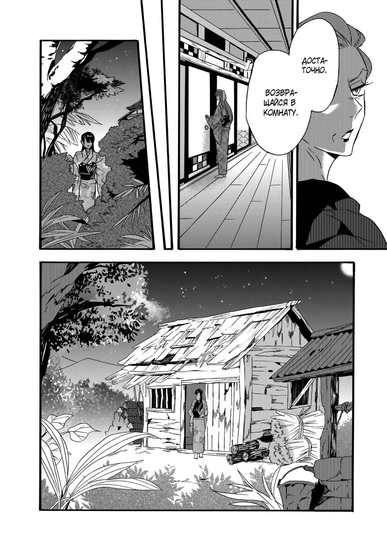 Kimi no Koe Наверное это судьба 第33页