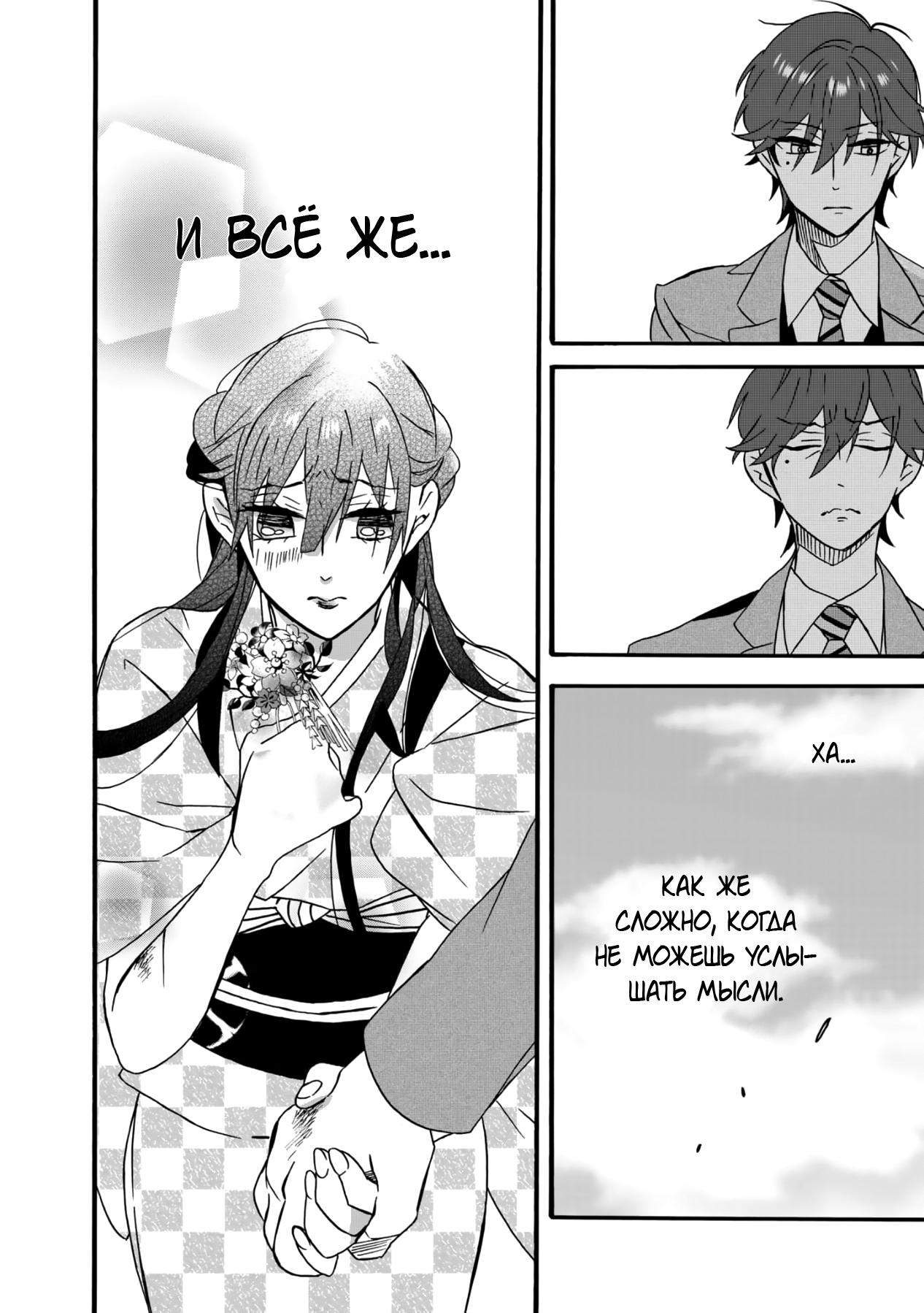 Kimi no Koe Наверное это судьба 第47页