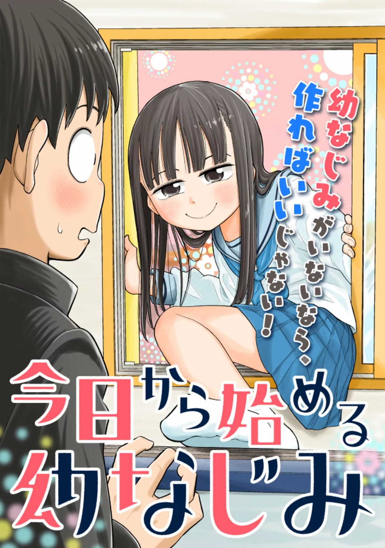 Kyou kara Hajimeru Osananajimi Vol. 1 Ch. 1 第2页