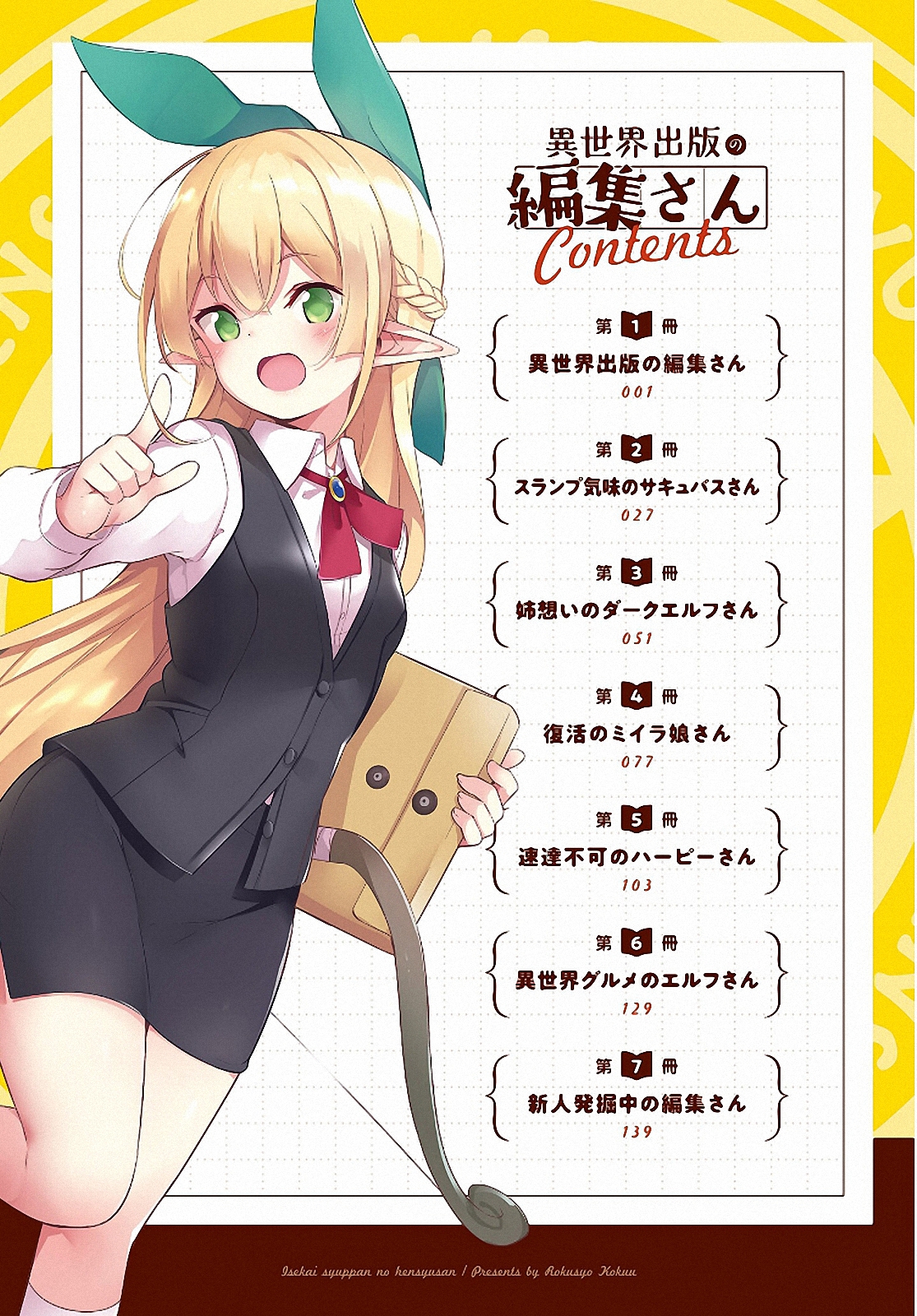 Isekai Shuppun no Henshuu-san Editor in a Publisher from another world 第5页
