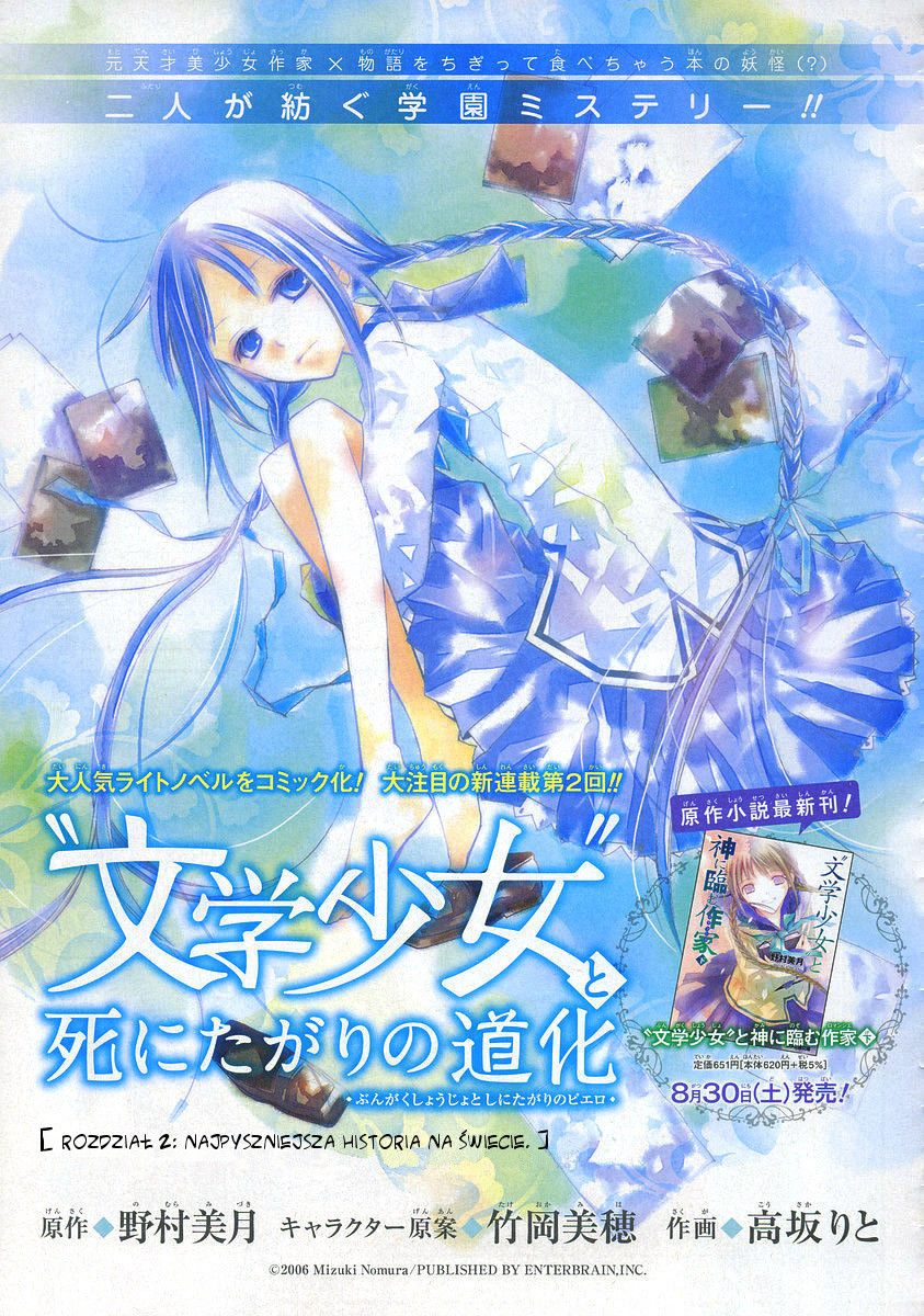 "Bungaku Shoujo" to Shinitagari no Pierrot Vol. 1 Ch. 2 第4页