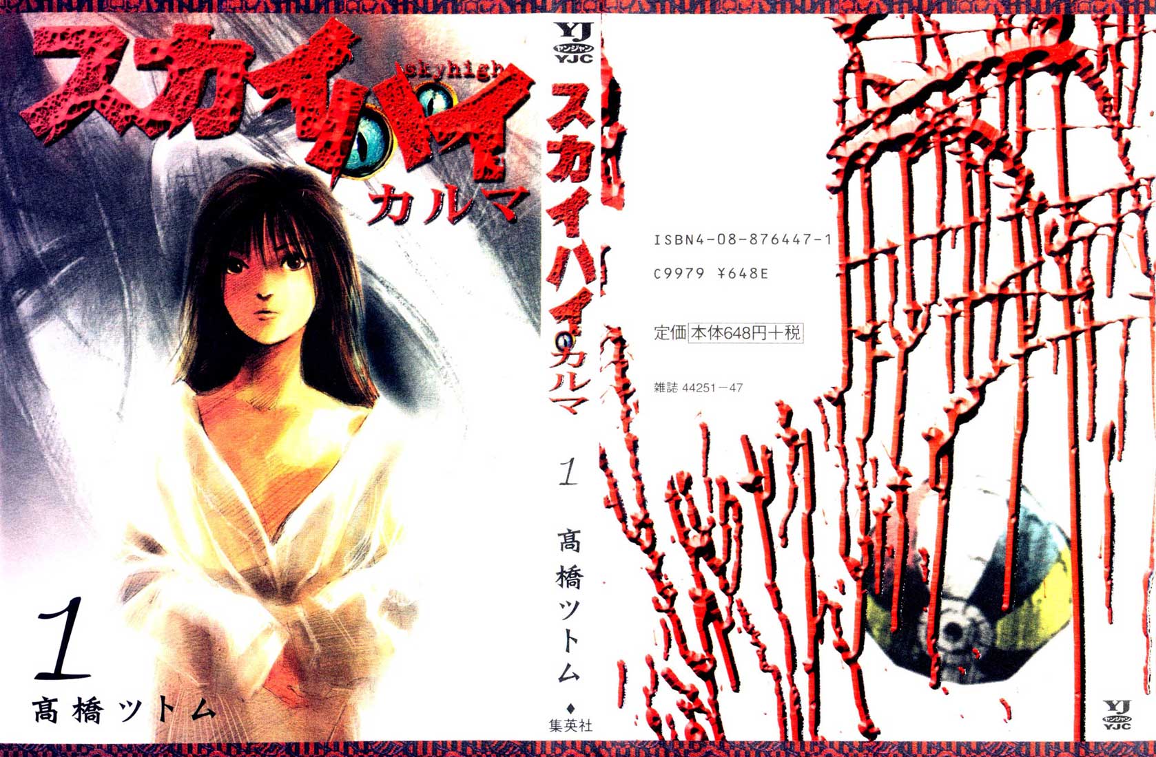 Skyhigh II - Karma Takamura Mai 第1页