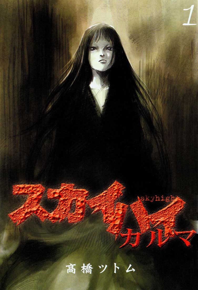 Skyhigh II - Karma Takamura Mai 第3页
