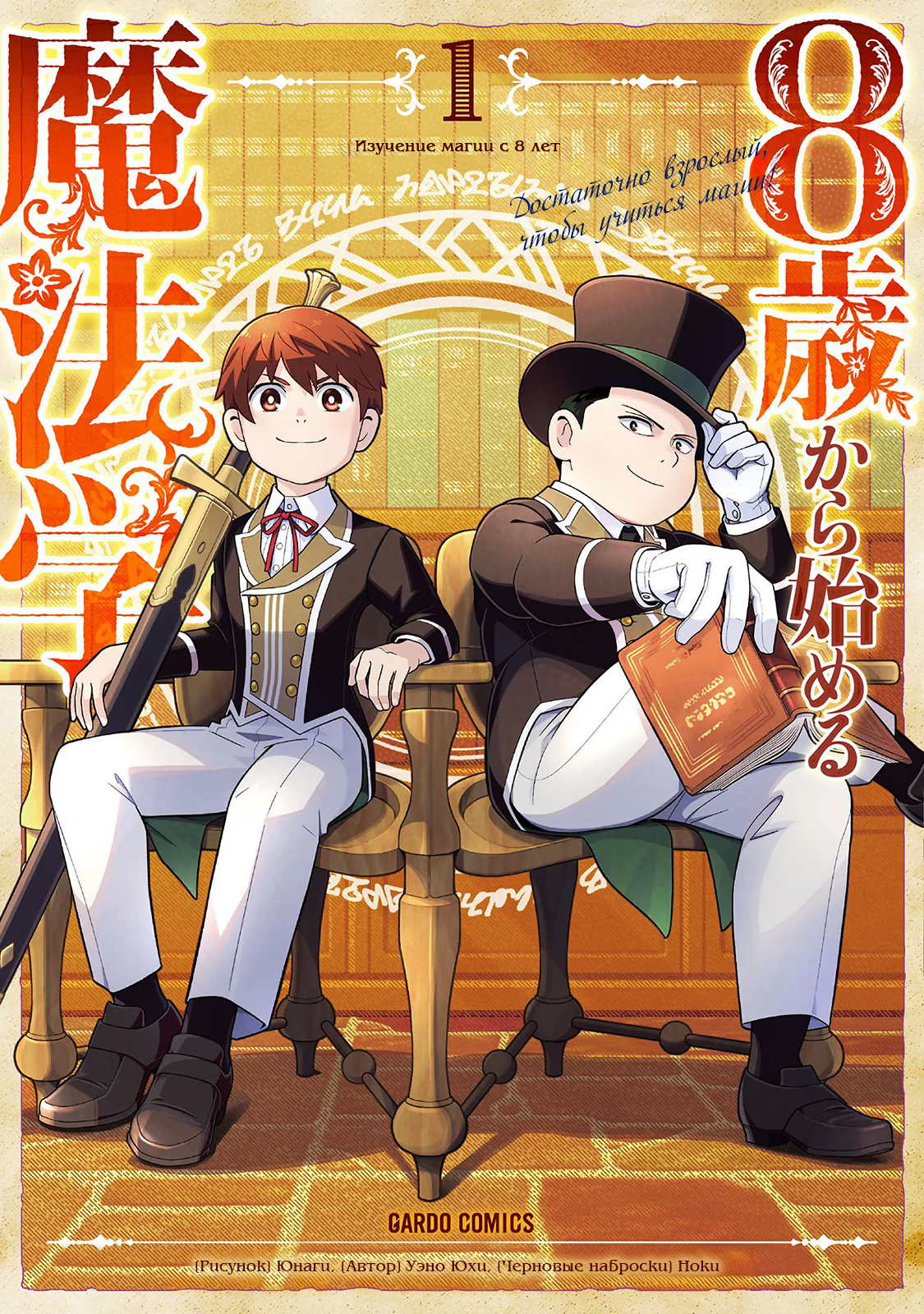 8-sai kara Hajimeru Mahougaku Encounter × Awakening 第1页