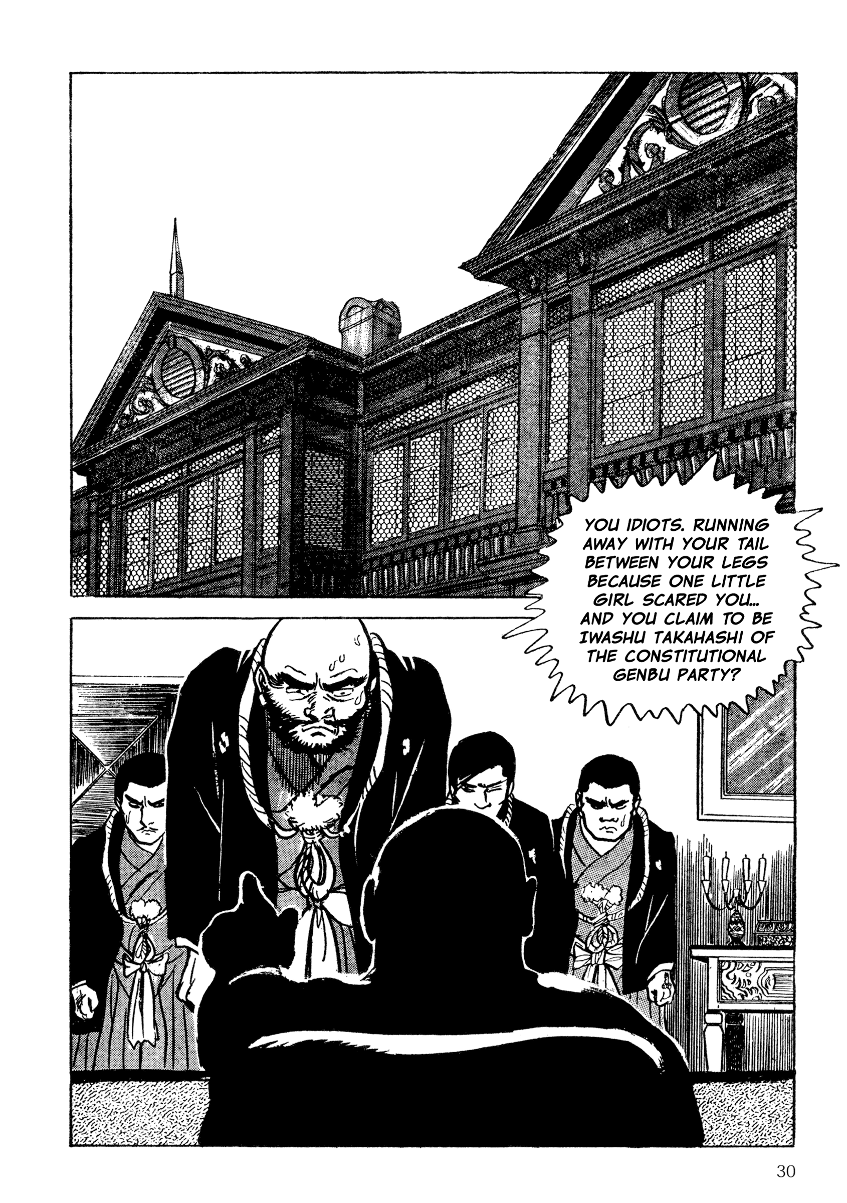 Shura Yukihime - Fukkatsu no Shou The Mysterious Female Gymnastics Teacher: Questioning Her Identity (2) 第12页