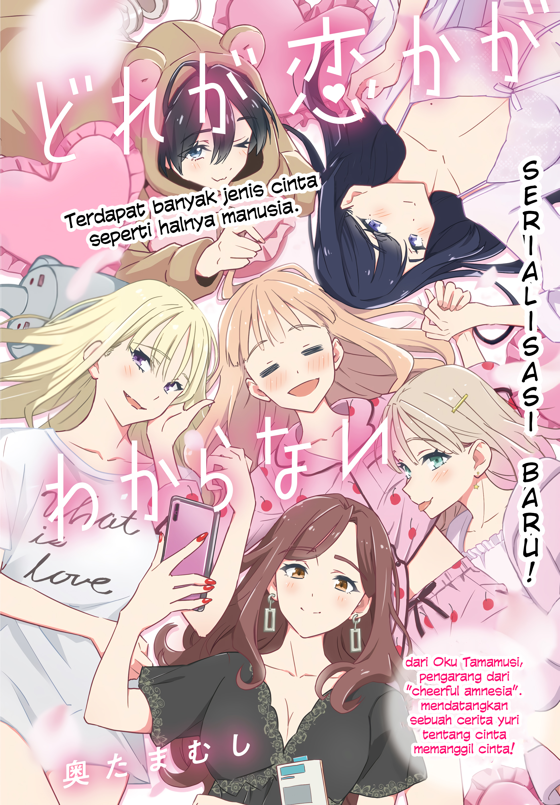 Dore ga Koi ka ga Wakaranai Chapter 2 第1页