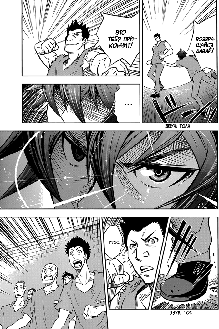 Zettai Karen Children: THE UNLIMITED - Hyoubu Kyousuke Паранормальный Побег (Часть 1) 第12页