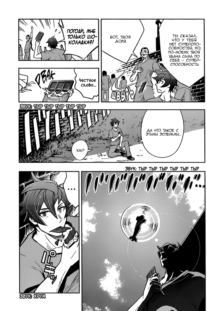 Zettai Karen Children: THE UNLIMITED - Hyoubu Kyousuke Паранормальный Побег (Часть 1) 第14页