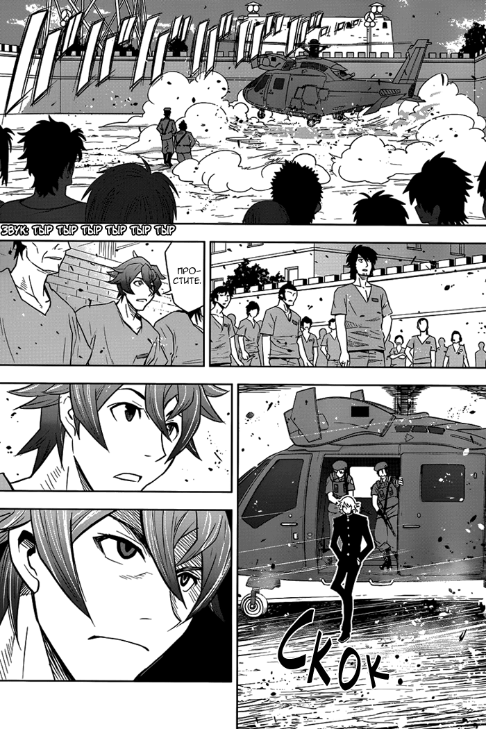 Zettai Karen Children: THE UNLIMITED - Hyoubu Kyousuke Паранормальный Побег (Часть 1) 第15页