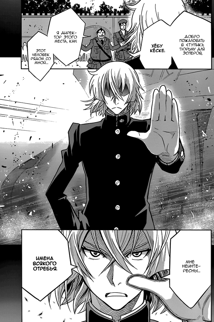 Zettai Karen Children: THE UNLIMITED - Hyoubu Kyousuke Паранормальный Побег (Часть 1) 第16页