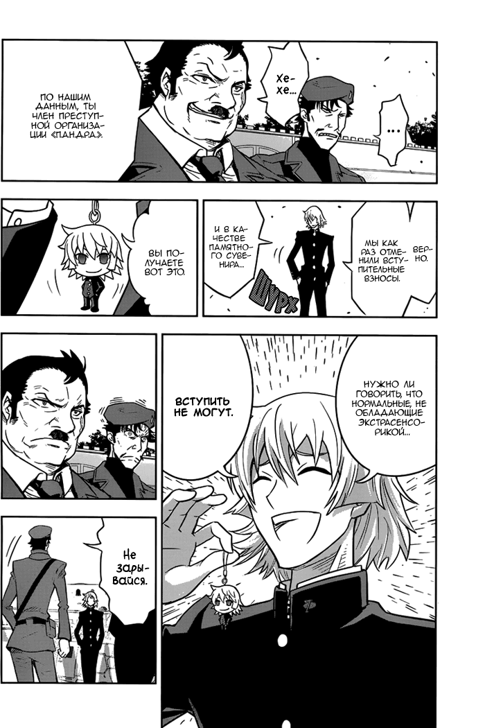 Zettai Karen Children: THE UNLIMITED - Hyoubu Kyousuke Паранормальный Побег (Часть 1) 第17页