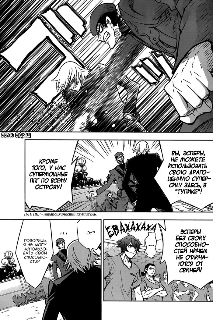 Zettai Karen Children: THE UNLIMITED - Hyoubu Kyousuke Паранормальный Побег (Часть 1) 第18页