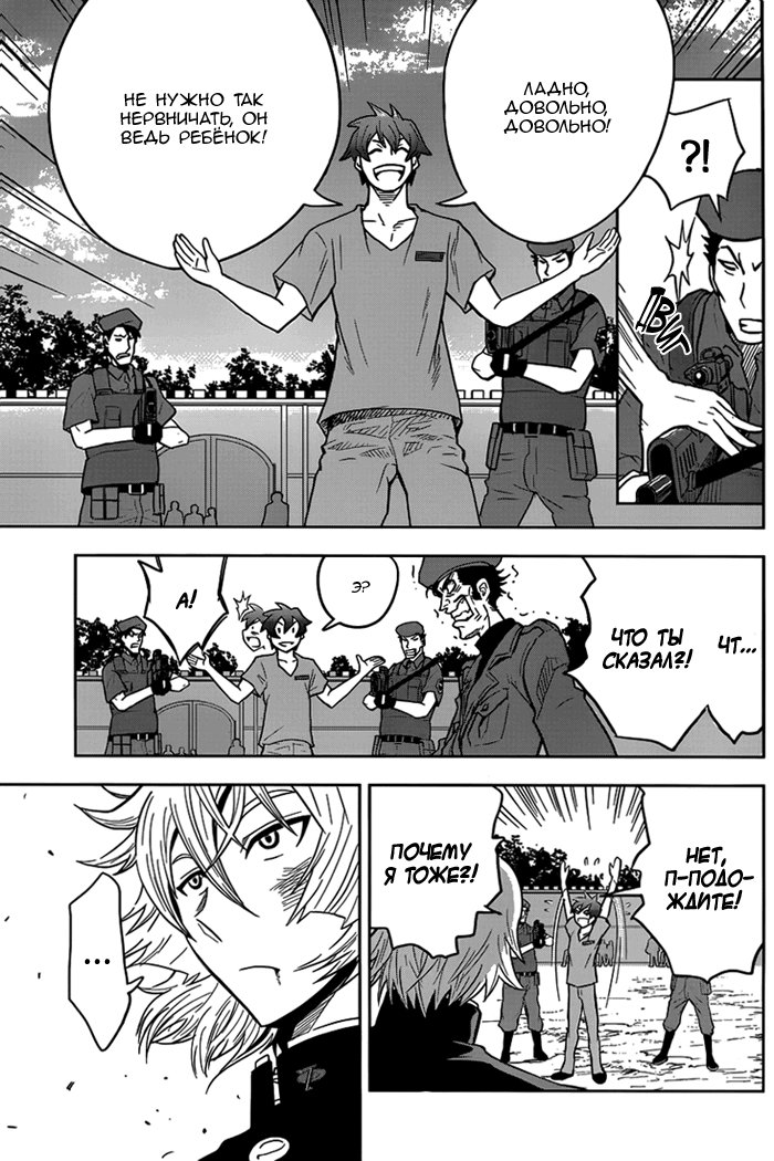 Zettai Karen Children: THE UNLIMITED - Hyoubu Kyousuke Паранормальный Побег (Часть 1) 第20页