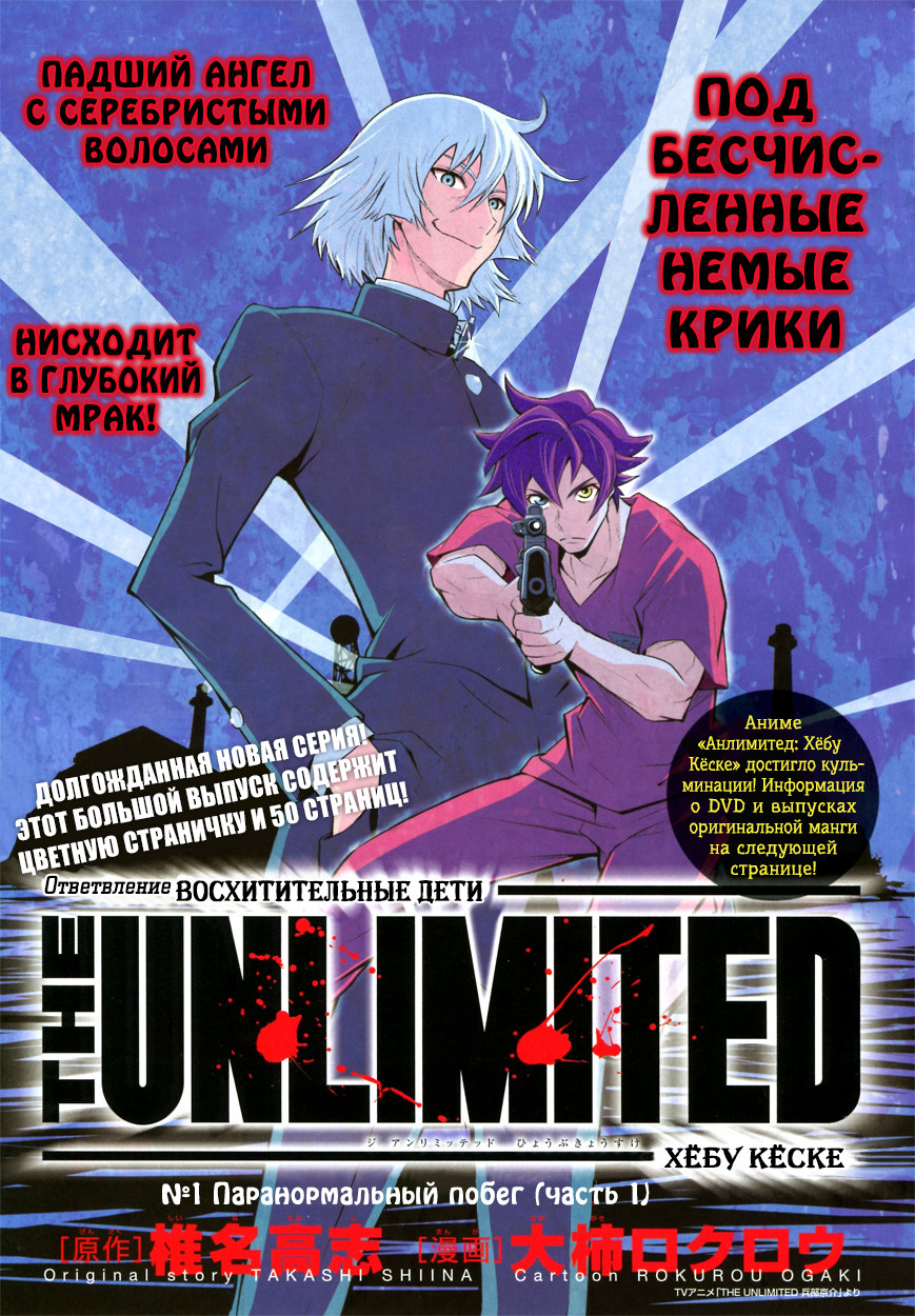 Zettai Karen Children: THE UNLIMITED - Hyoubu Kyousuke Паранормальный Побег (Часть 1) 第3页