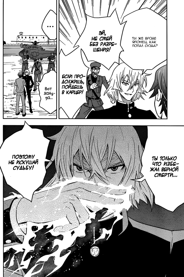 Zettai Karen Children: THE UNLIMITED - Hyoubu Kyousuke Паранормальный Побег (Часть 1) 第22页