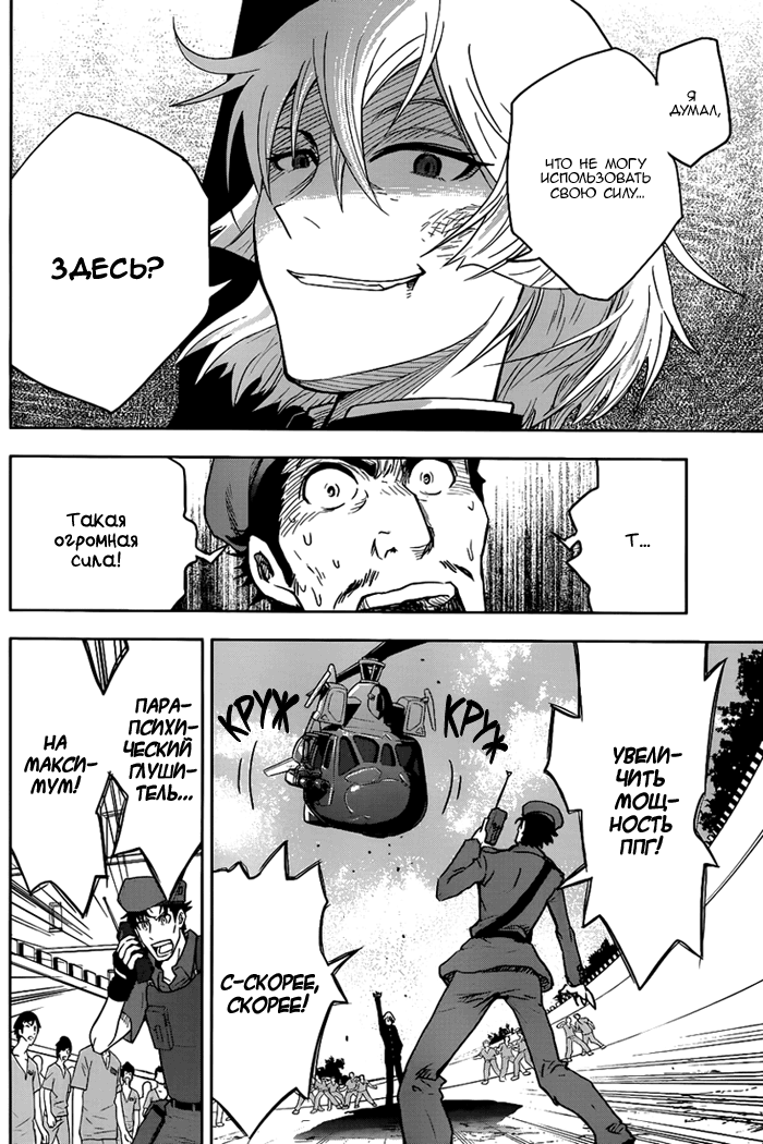 Zettai Karen Children: THE UNLIMITED - Hyoubu Kyousuke Паранормальный Побег (Часть 1) 第24页