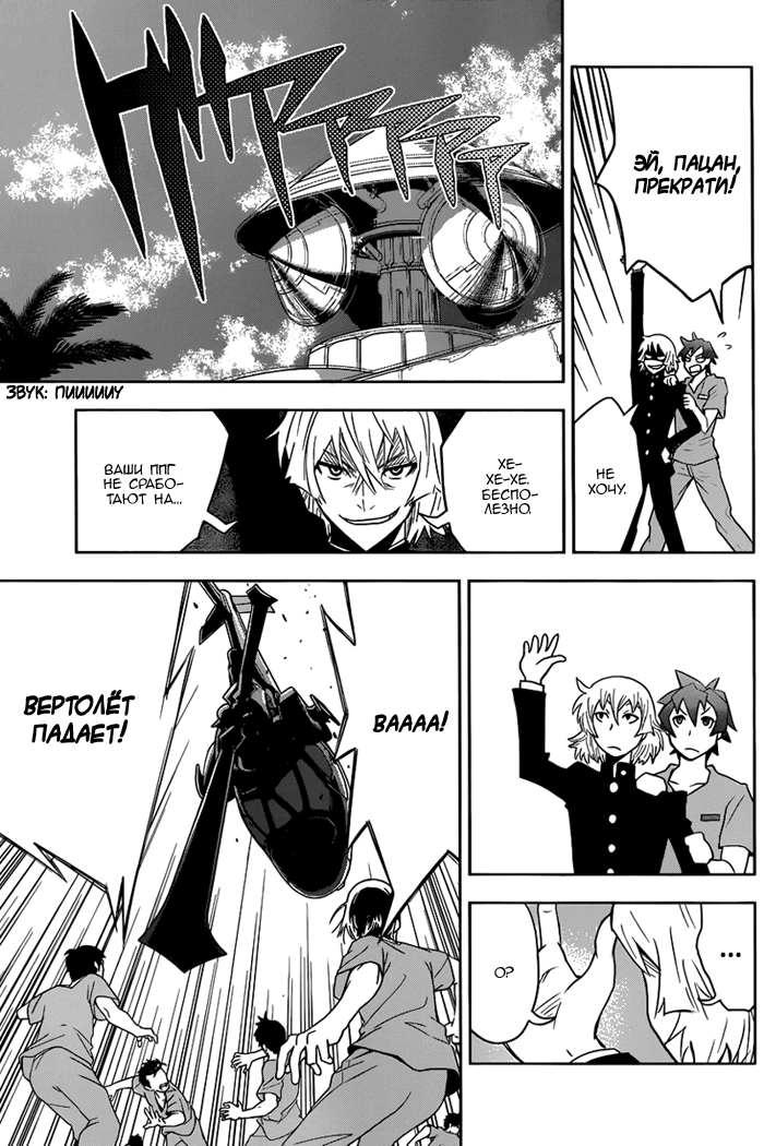 Zettai Karen Children: THE UNLIMITED - Hyoubu Kyousuke Паранормальный Побег (Часть 1) 第25页
