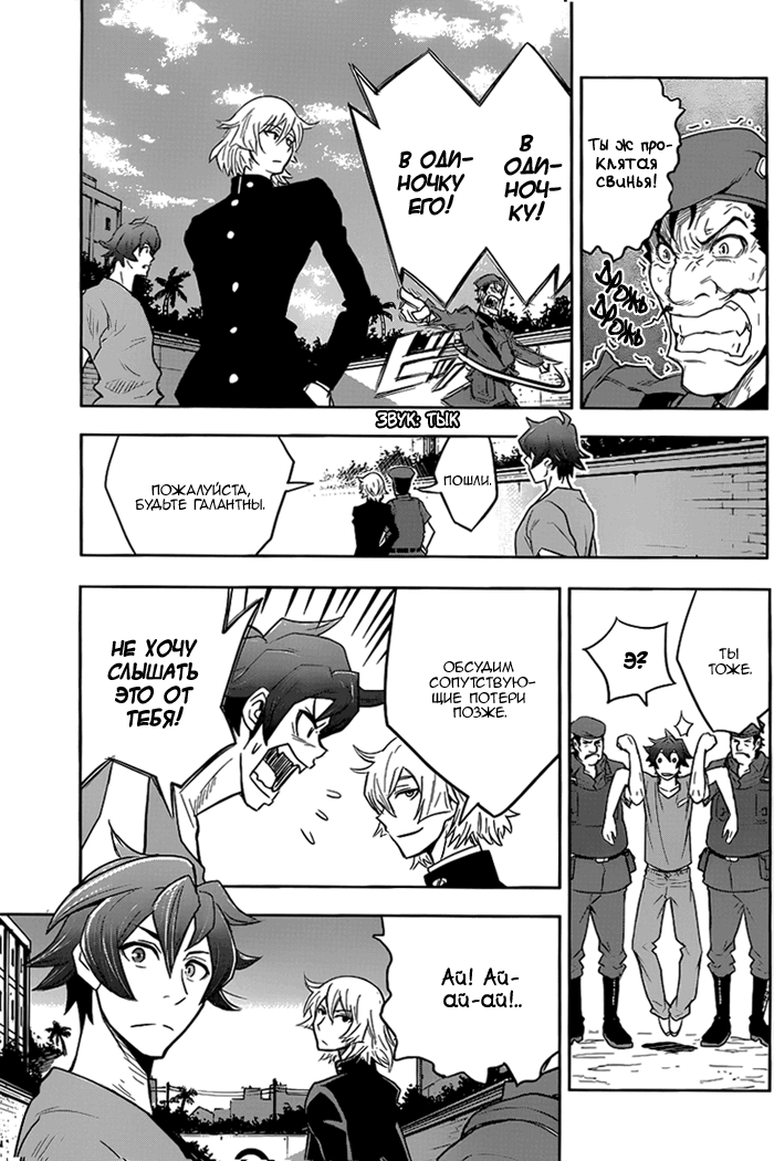 Zettai Karen Children: THE UNLIMITED - Hyoubu Kyousuke Паранормальный Побег (Часть 1) 第27页