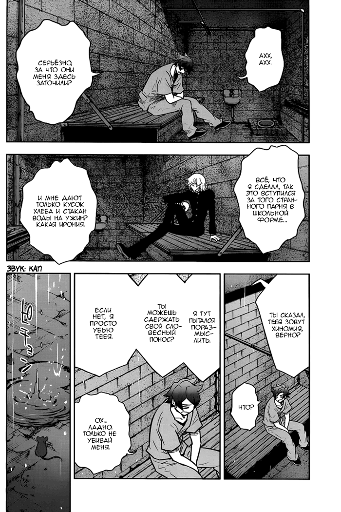 Zettai Karen Children: THE UNLIMITED - Hyoubu Kyousuke Паранормальный Побег (Часть 1) 第30页