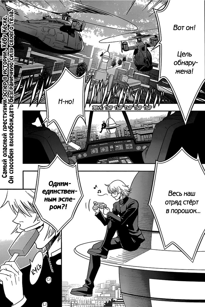 Zettai Karen Children: THE UNLIMITED - Hyoubu Kyousuke Паранормальный Побег (Часть 1) 第4页