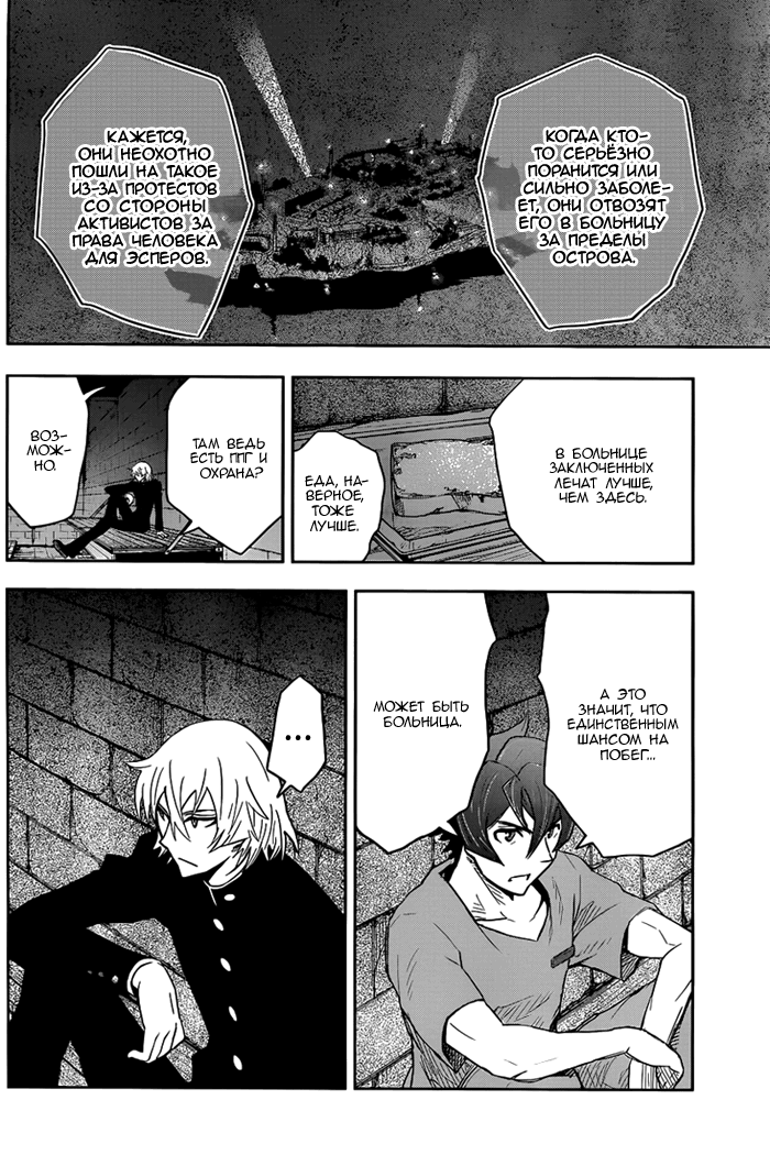 Zettai Karen Children: THE UNLIMITED - Hyoubu Kyousuke Паранормальный Побег (Часть 1) 第32页