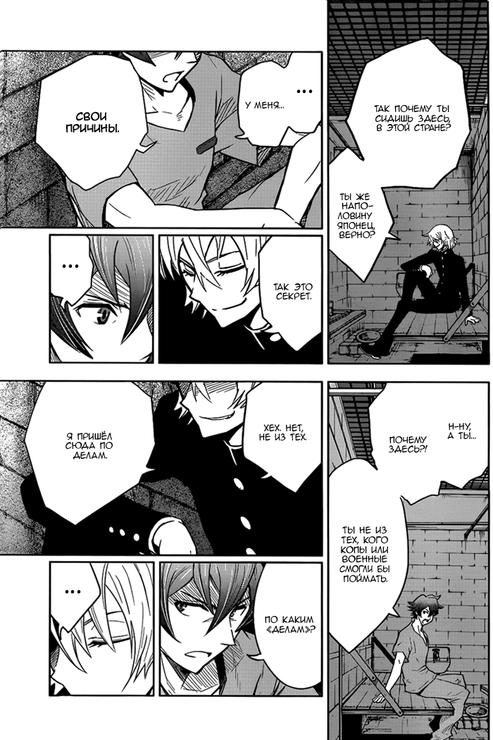 Zettai Karen Children: THE UNLIMITED - Hyoubu Kyousuke Паранормальный Побег (Часть 1) 第33页