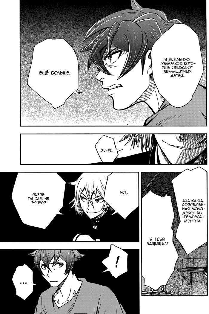 Zettai Karen Children: THE UNLIMITED - Hyoubu Kyousuke Паранормальный Побег (Часть 1) 第37页
