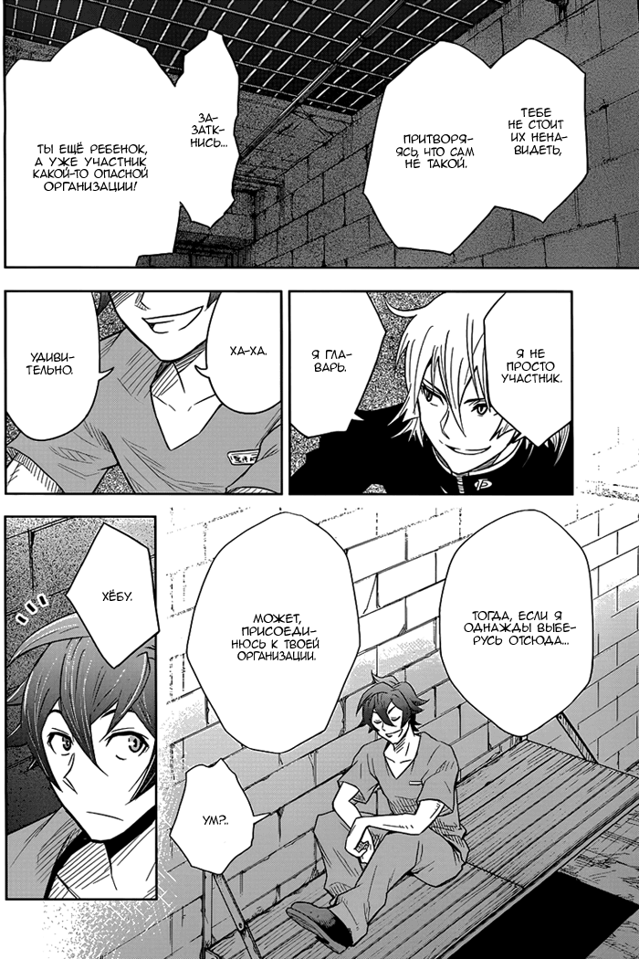 Zettai Karen Children: THE UNLIMITED - Hyoubu Kyousuke Паранормальный Побег (Часть 1) 第38页