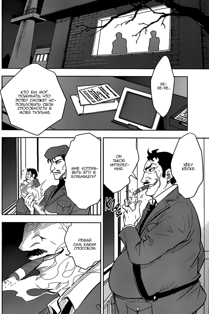 Zettai Karen Children: THE UNLIMITED - Hyoubu Kyousuke Паранормальный Побег (Часть 1) 第40页
