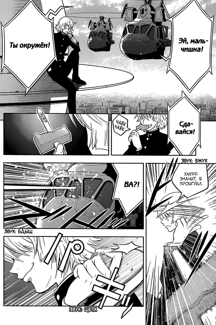 Zettai Karen Children: THE UNLIMITED - Hyoubu Kyousuke Паранормальный Побег (Часть 1) 第5页