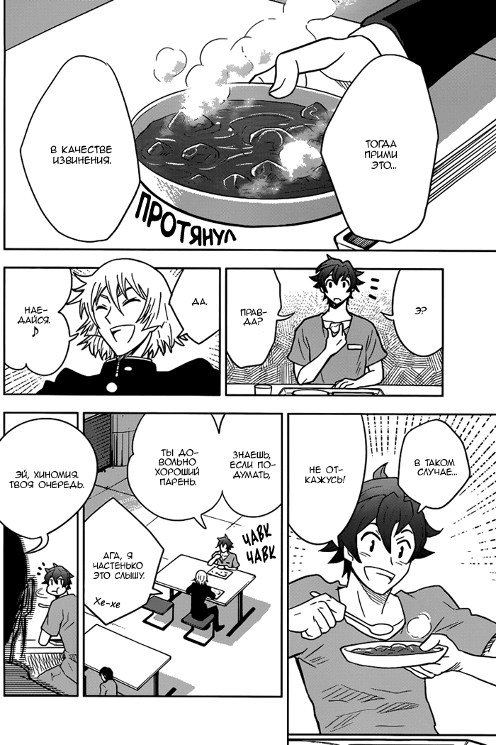 Zettai Karen Children: THE UNLIMITED - Hyoubu Kyousuke Паранормальный Побег (Часть 1) 第44页