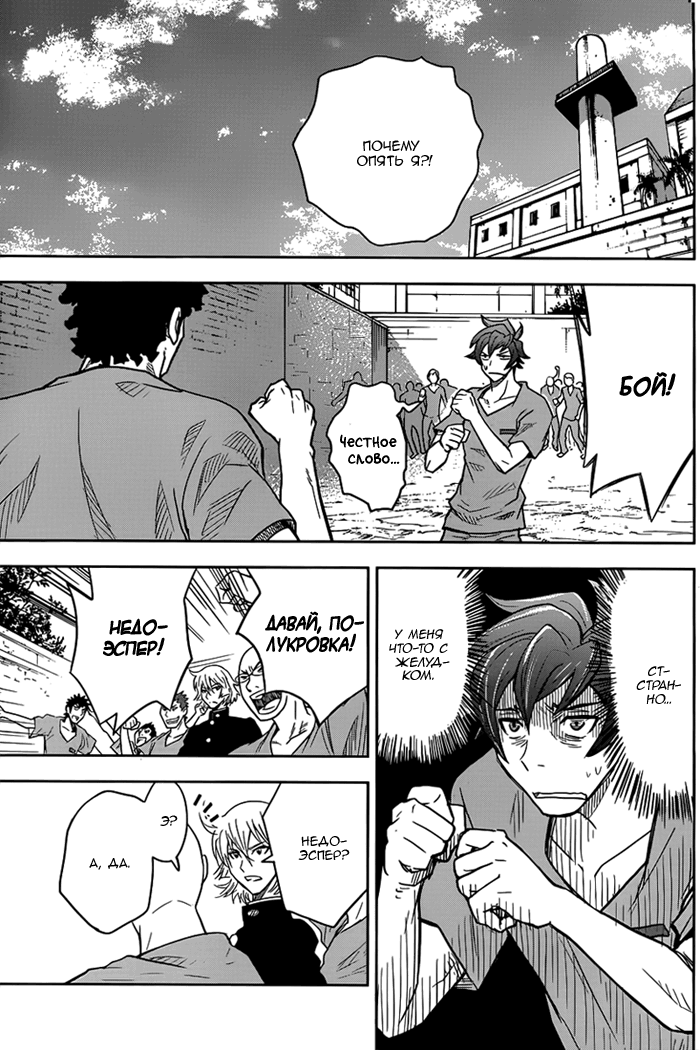 Zettai Karen Children: THE UNLIMITED - Hyoubu Kyousuke Паранормальный Побег (Часть 1) 第45页