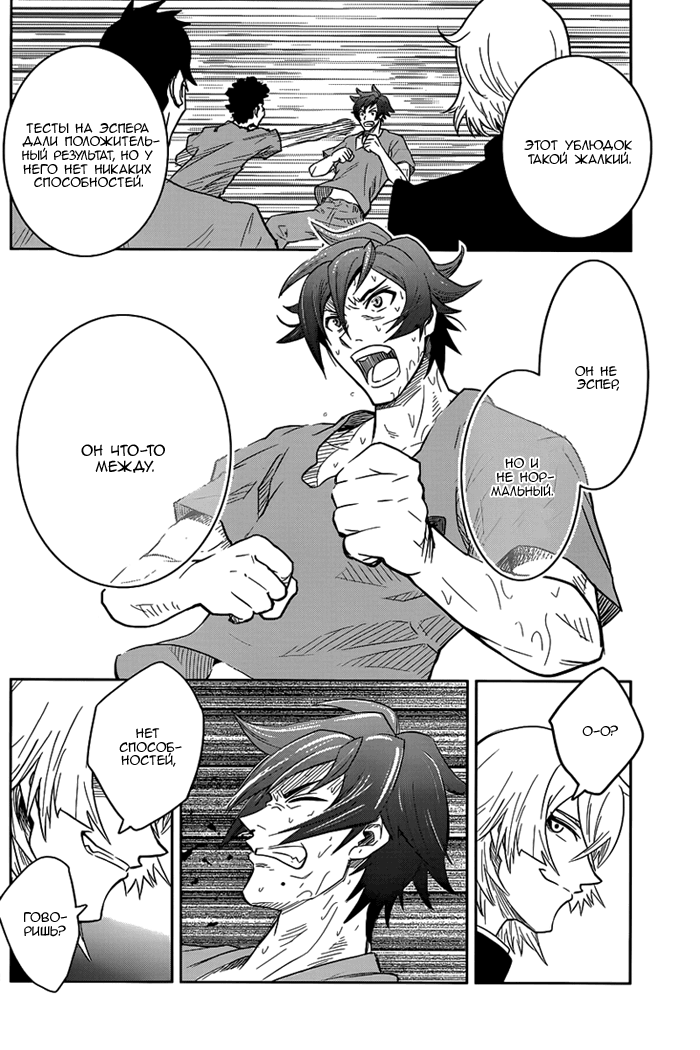 Zettai Karen Children: THE UNLIMITED - Hyoubu Kyousuke Паранормальный Побег (Часть 1) 第46页