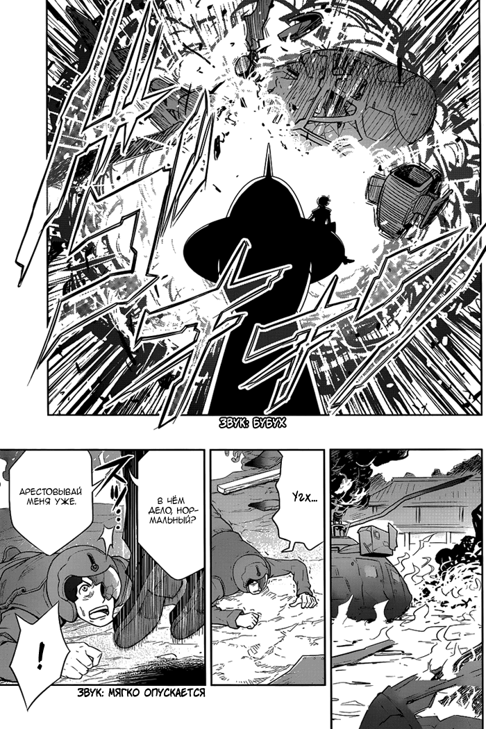 Zettai Karen Children: THE UNLIMITED - Hyoubu Kyousuke Паранормальный Побег (Часть 1) 第6页