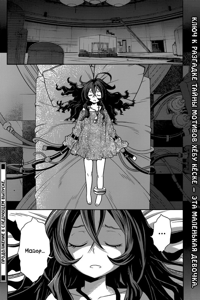 Zettai Karen Children: THE UNLIMITED - Hyoubu Kyousuke Паранормальный Побег (Часть 1) 第52页