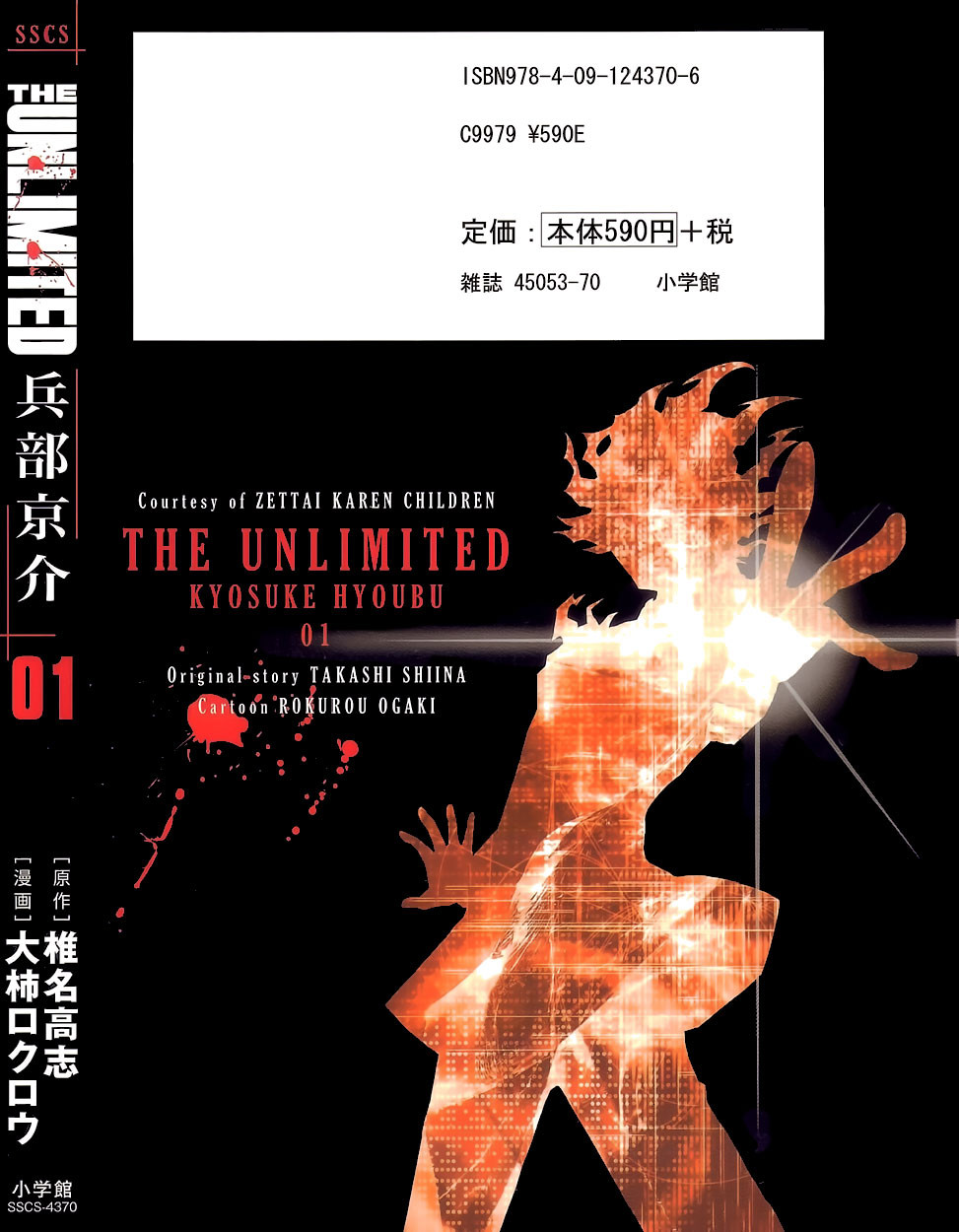 Zettai Karen Children: THE UNLIMITED - Hyoubu Kyousuke Паранормальный Побег (Часть 1) 第55页