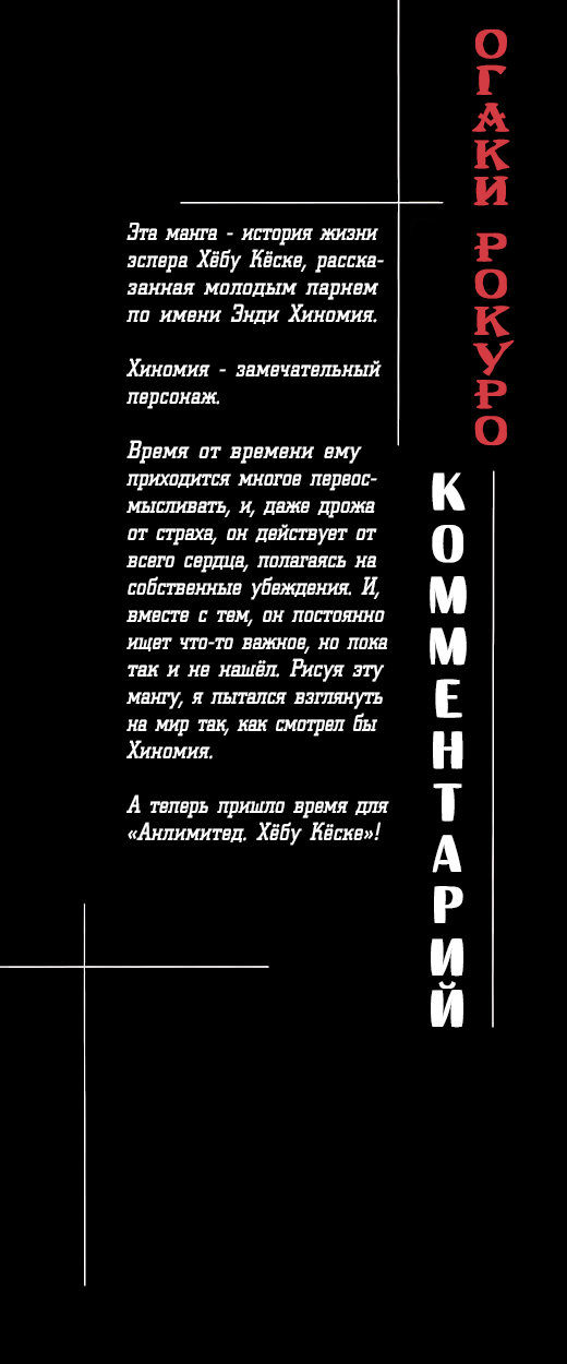 Zettai Karen Children: THE UNLIMITED - Hyoubu Kyousuke Паранормальный Побег (Часть 1) 第57页