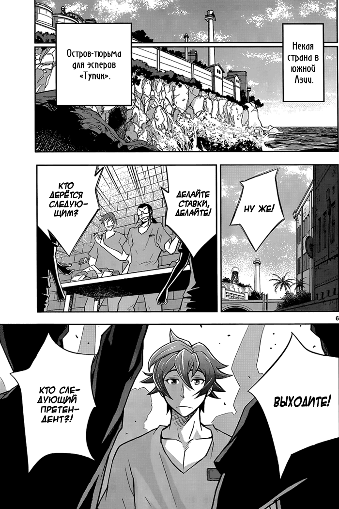 Zettai Karen Children: THE UNLIMITED - Hyoubu Kyousuke Паранормальный Побег (Часть 1) 第8页