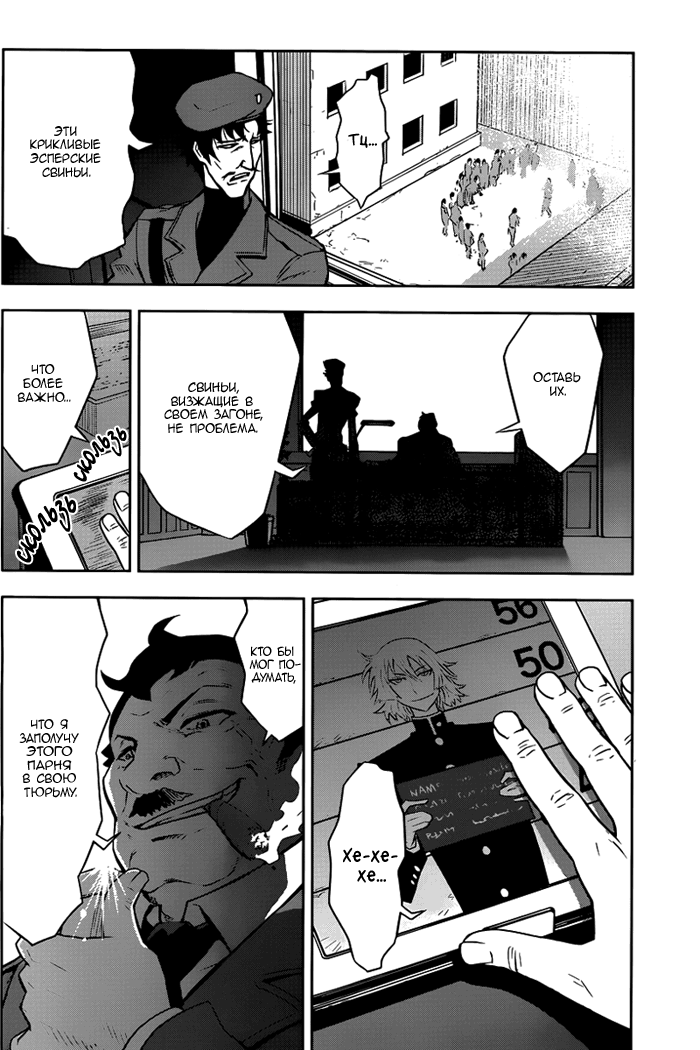 Zettai Karen Children: THE UNLIMITED - Hyoubu Kyousuke Паранормальный Побег (Часть 1) 第9页