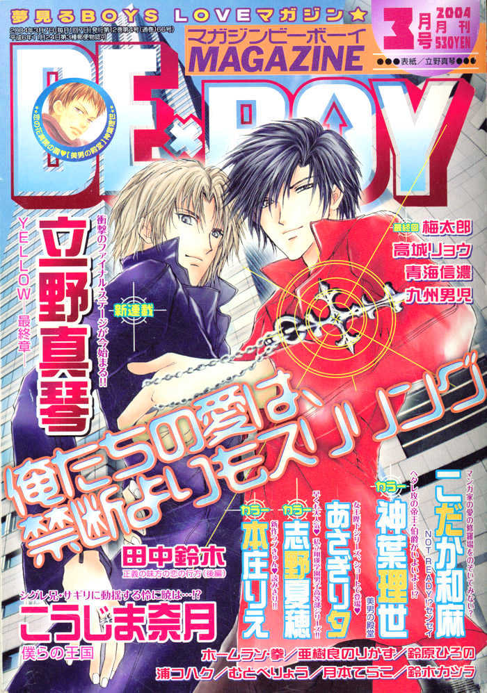 Koyubi wa Amaku Sasayaku 第1页