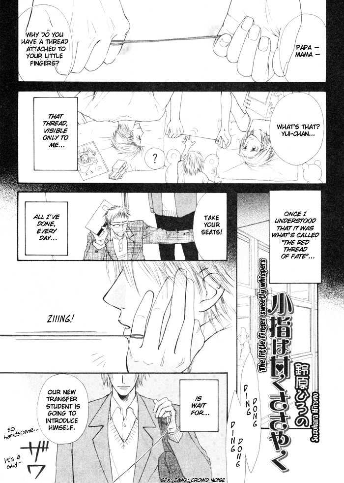 Koyubi wa Amaku Sasayaku 第3页
