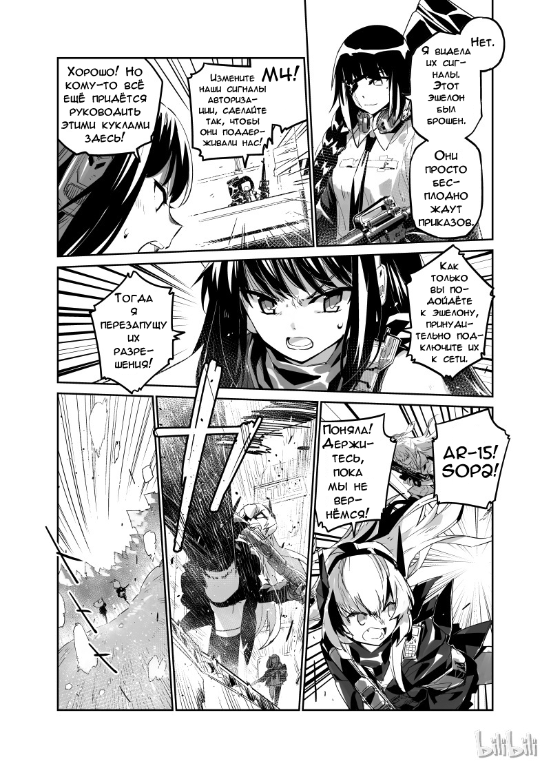 Girls' Frontline Log. 001 第21页
