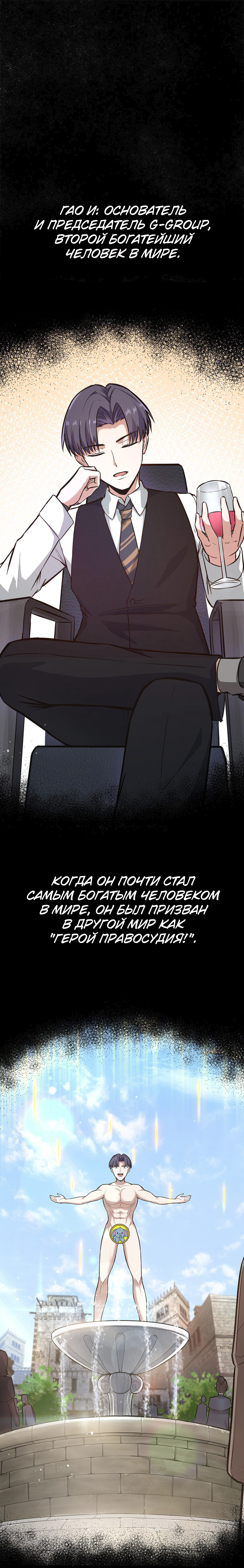 The Bourgeoisie Hero Пролог 第1页