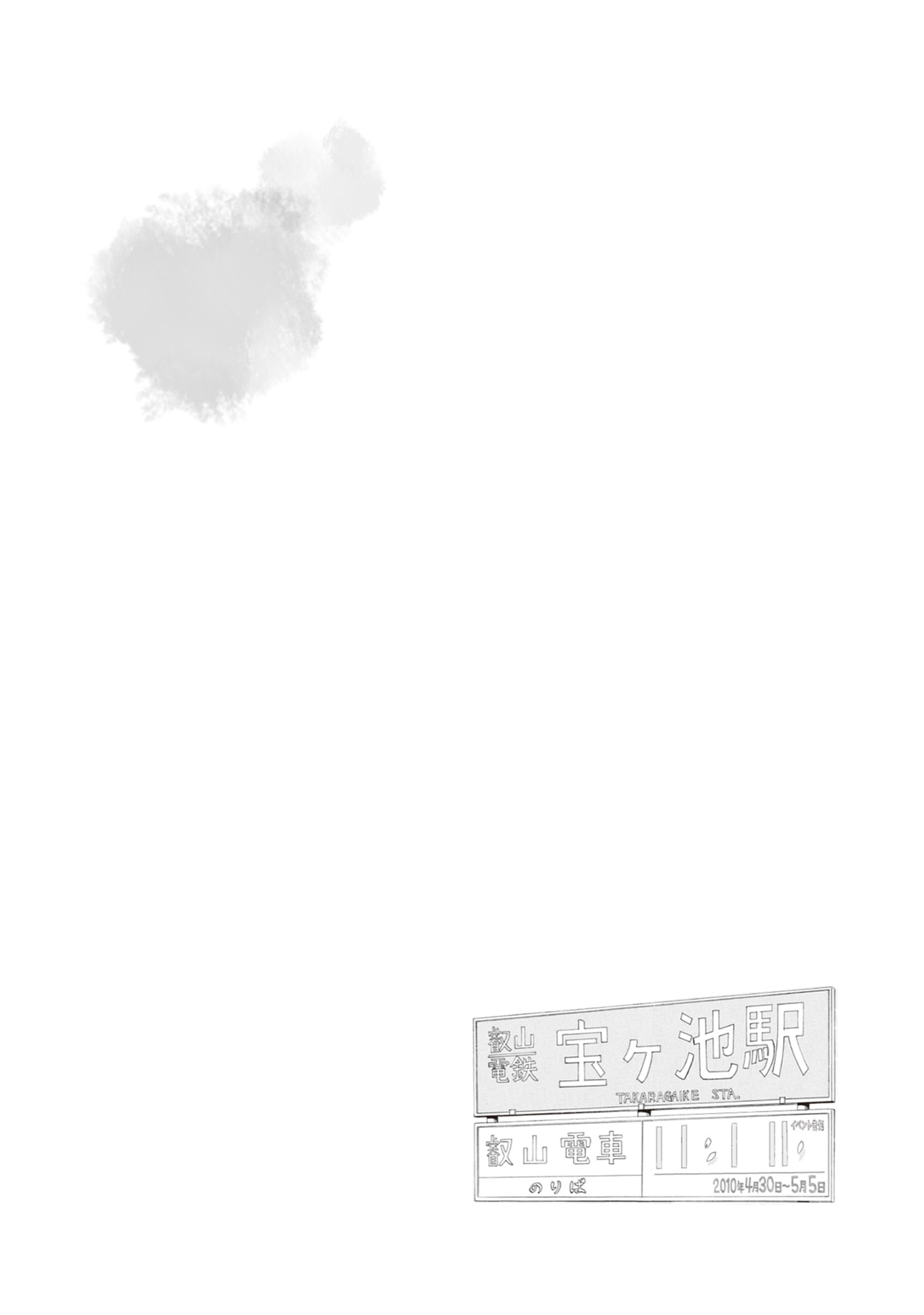 My Tomorrow, Your Yesterday The encounter 第42页