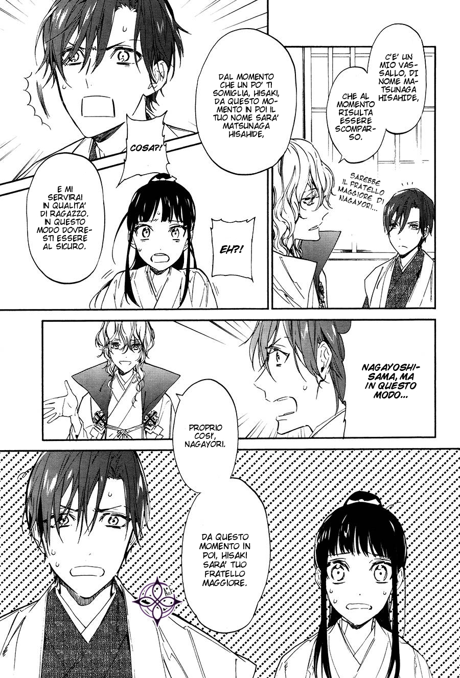 Sengoku Vampire Il fratello maggiore di Nagayori 第18页
