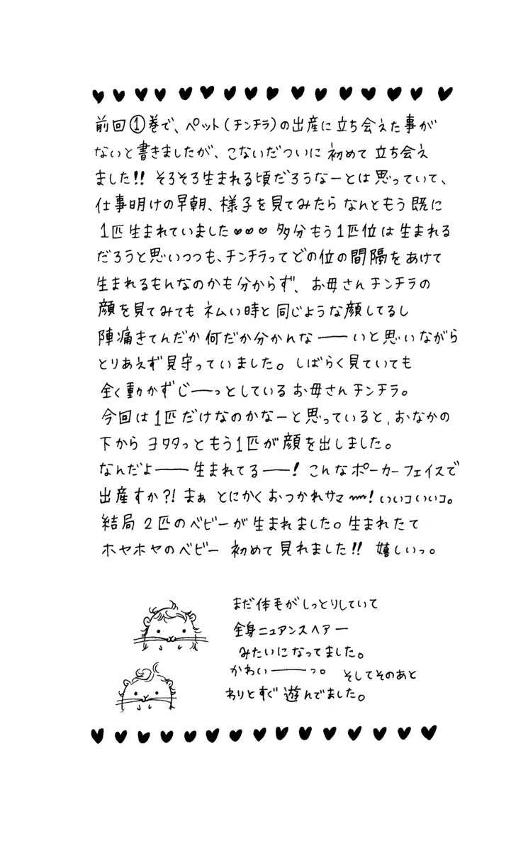 Strobe Edge Vol. 2 Ch. 6 第6页
