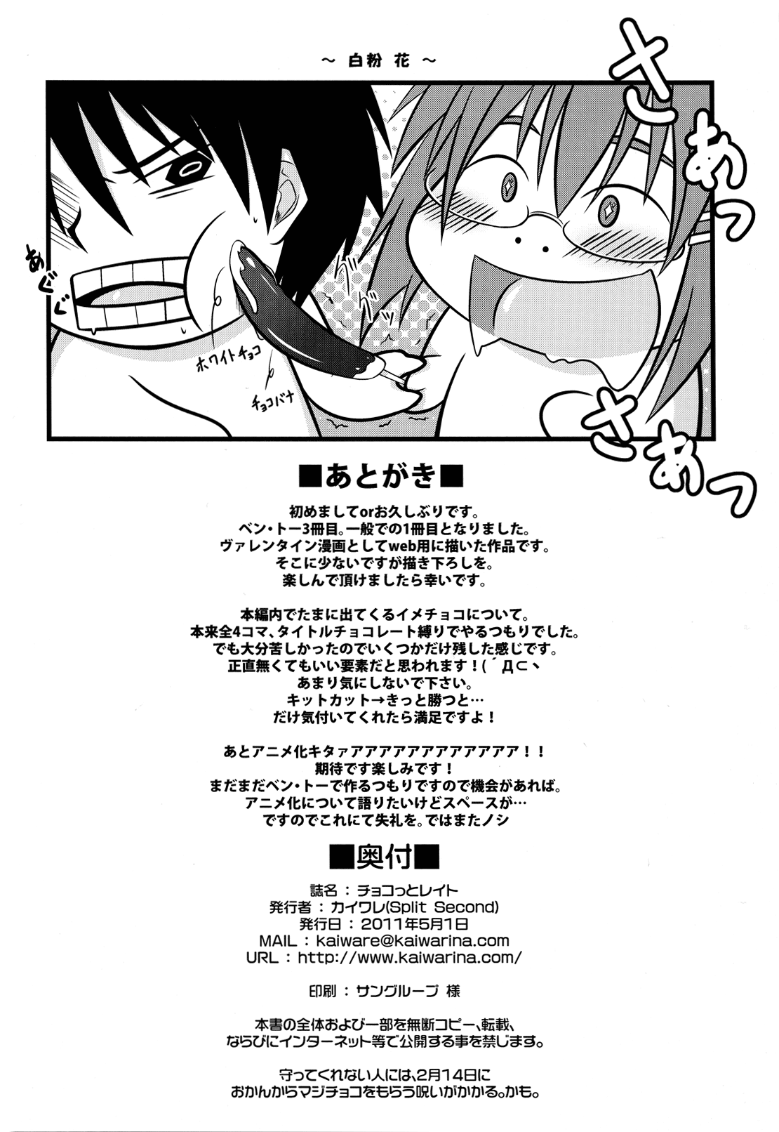Ben-to - CHOCO tto LATE. (Doujinshi) Oneshot 第25页