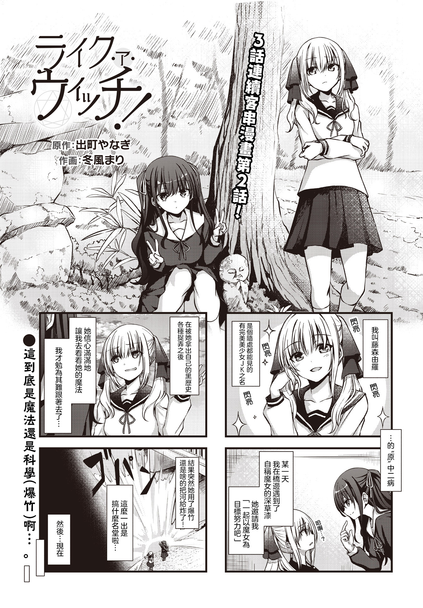 Like A Witch! Ch. 2 第1页